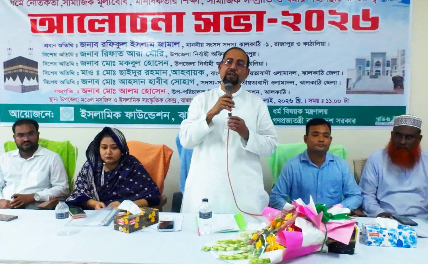 রাজাপুরে ধর্মীয় সহাবস্থান ও নৈতিকতা চর্চায় আলোচনা সভা অনুষ্ঠিত