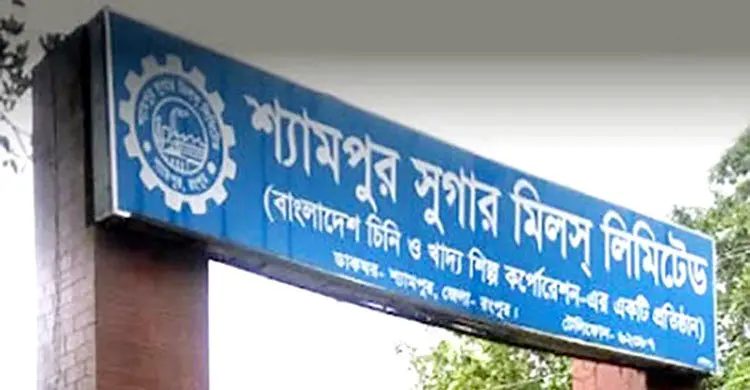 রংপুরে বন্ধ সুগার মিল চালুর সম্ভাবনা যাচাই করছে প্রশাসন