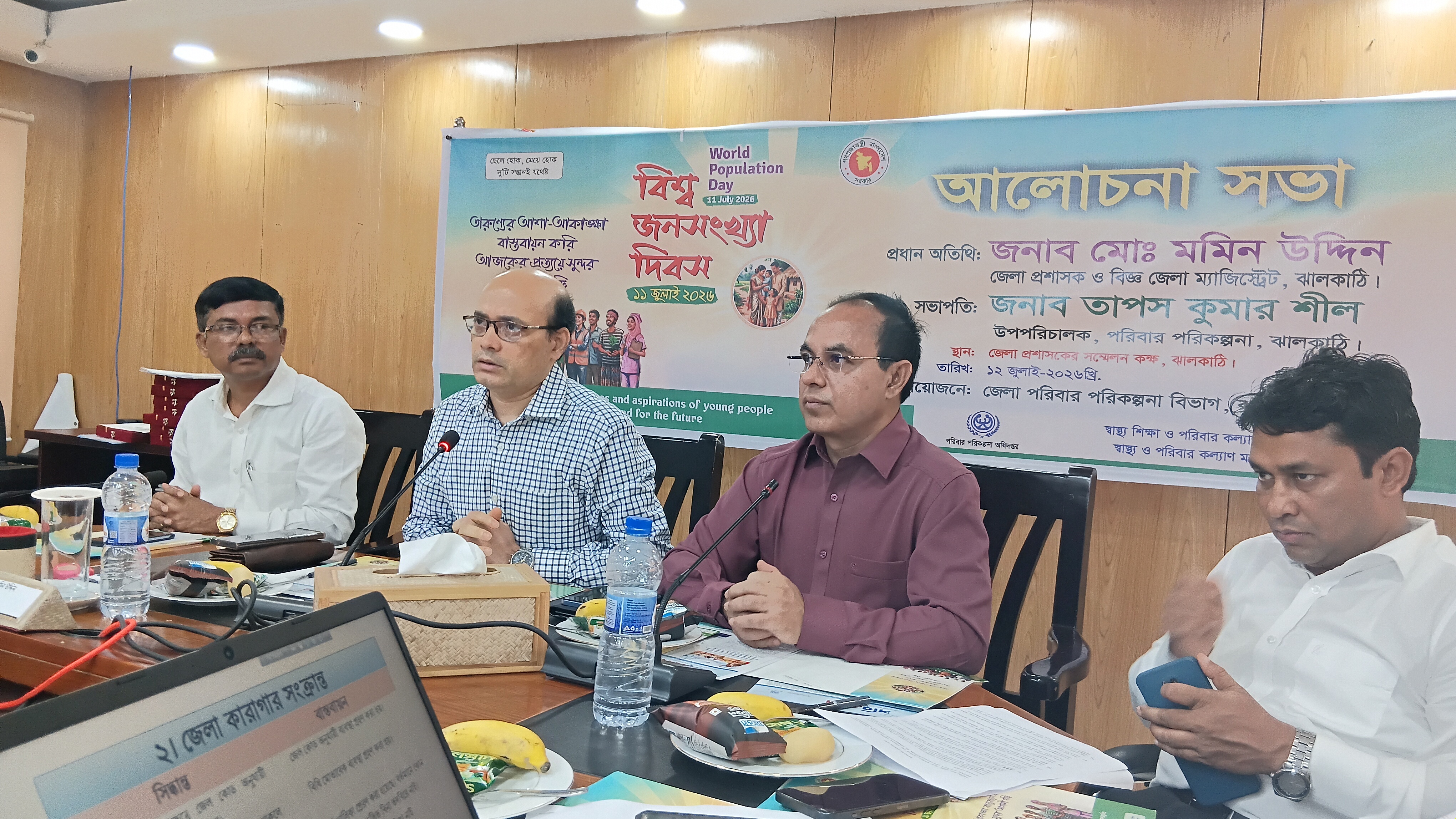 ঝালকাঠিতে বিশ্ব জনসংখ্যা দিবস উপলক্ষে আলোচনা সভা