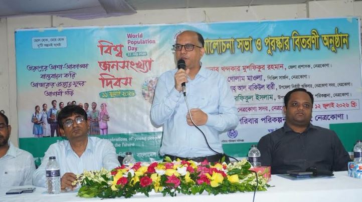নেত্রকোণায় বিশ্ব জনসংখ্যা দিবস পালিত
