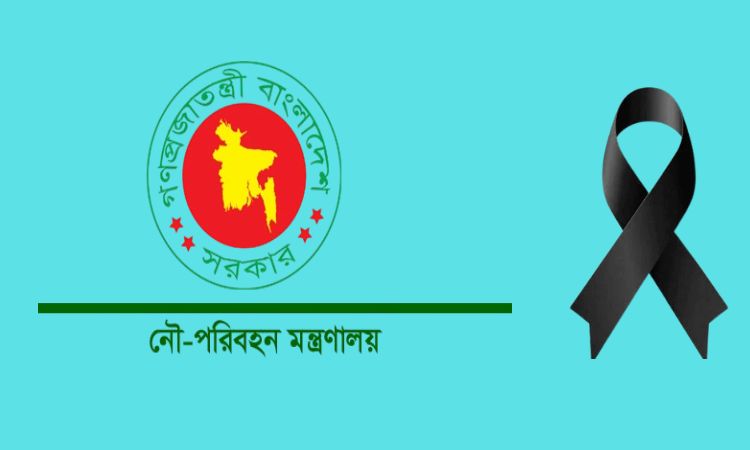 সাবেক ভারপ্রাপ্ত রাষ্ট্রপতি জমির উদ্দিন সরকারের মৃত্যুতে নৌপরিবহন মন্ত্রী ও প্রতিমন্ত্রীর শোক