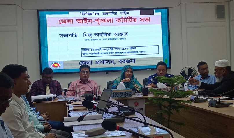 বরগুনায় আইন-শৃঙ্খলা কমিটির সভা অনুষ্ঠিত