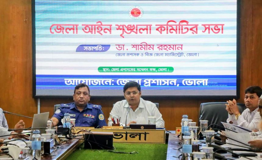ভোলায় আইন-শৃঙ্খলা কমিটির মাসিক সভা অনুষ্ঠিত 