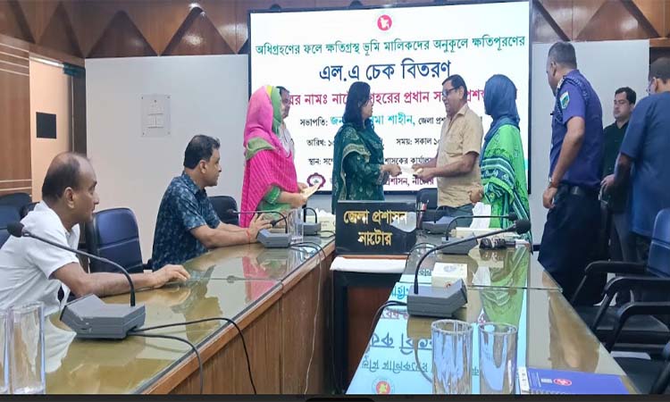 নাটোরে অধিগ্রহণকৃত জমির মূল্য প্রদান