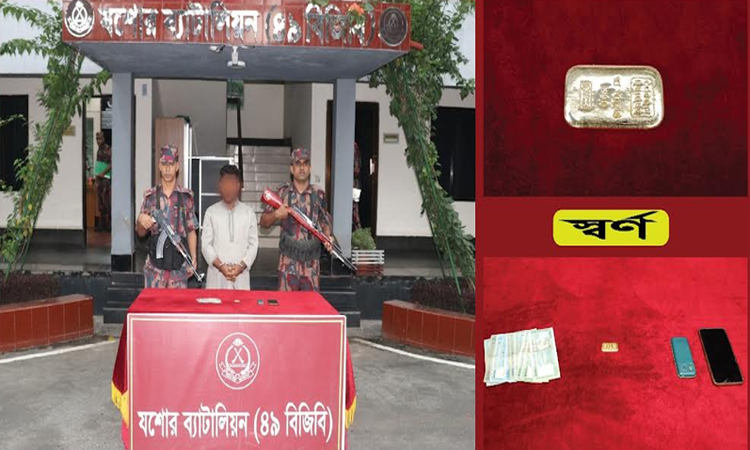 যশোরে স্বর্ণের বারসহ পাচারকারী আটক 