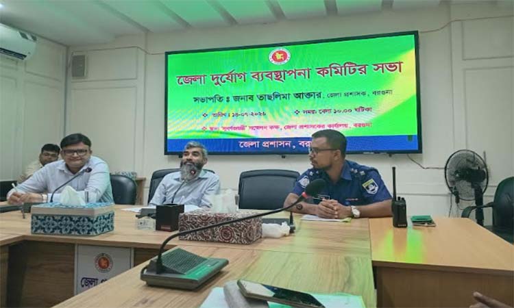 বরগুনা জেলা দুর্যোগ ব্যবস্থাপনা কমিটির সভা অনুষ্ঠিত