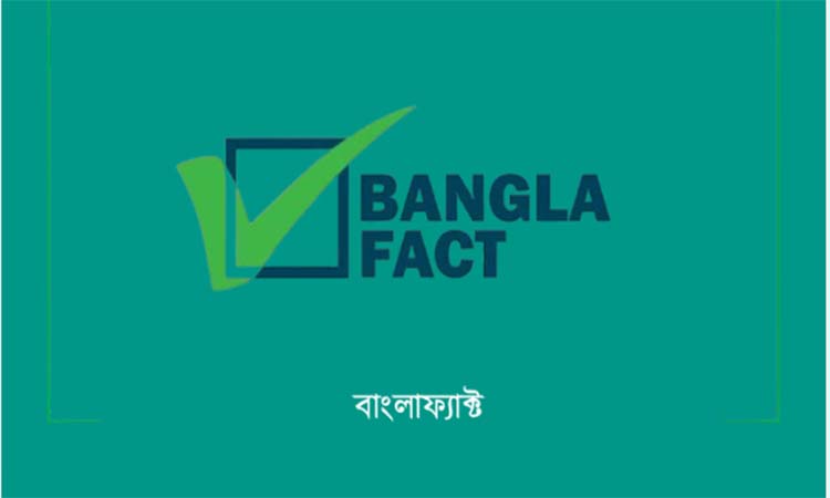 এআই ছবি ছড়িয়ে চট্টগ্রামের বন্যা নিয়ে অপপ্রচার শনাক্ত: বাংলাফ্যাক্ট