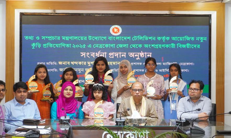 নেত্রকোণায় ‘নতুন কুঁড়ি’ বিজয়ীদের সংবর্ধনা 