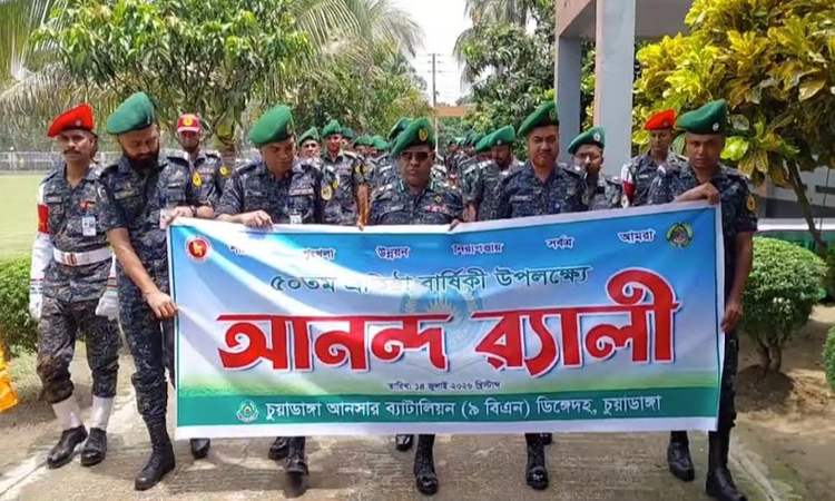 চুয়াডাঙ্গায় আনসার ব্যাটালিয়নের ৫০তম প্রতিষ্ঠাবার্ষিকী পালিত 