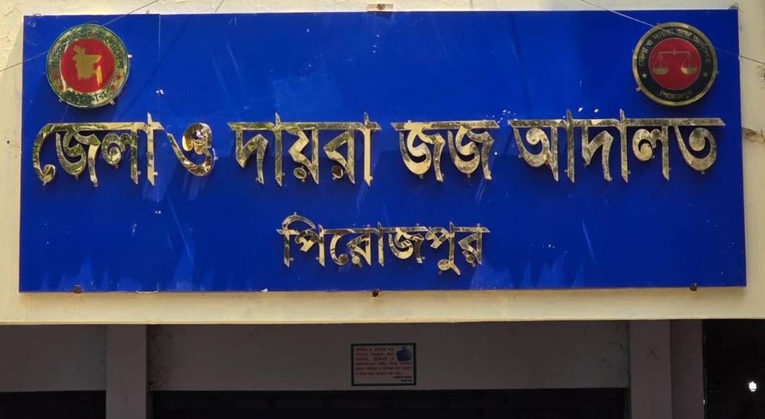 পিরোজপুরে হত্যার দায়ে দুই জনের যাবজ্জীবন 