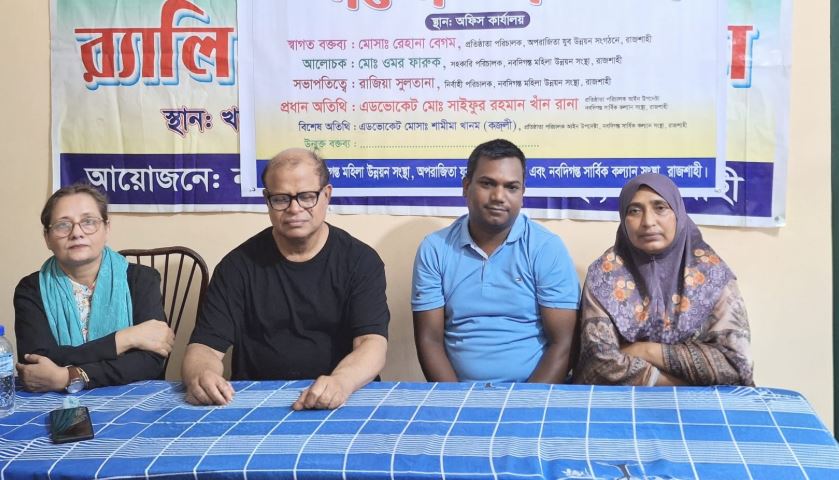 রাজশাহীতে নারী ও শিশু নির্যাতনবিষয়ক আলোচনা সভা অনুষ্ঠিত