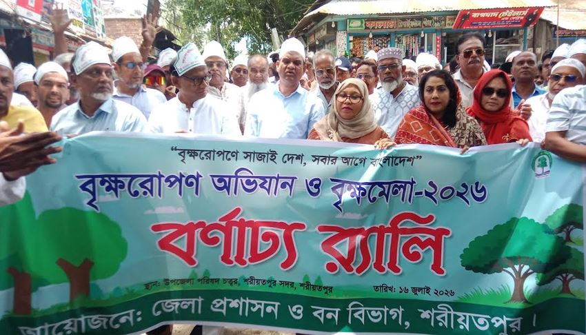 শরীয়তপুরে সপ্তাহব্যাপী বৃক্ষরোপণ অভিযান ও বৃক্ষমেলার উদ্বোধন