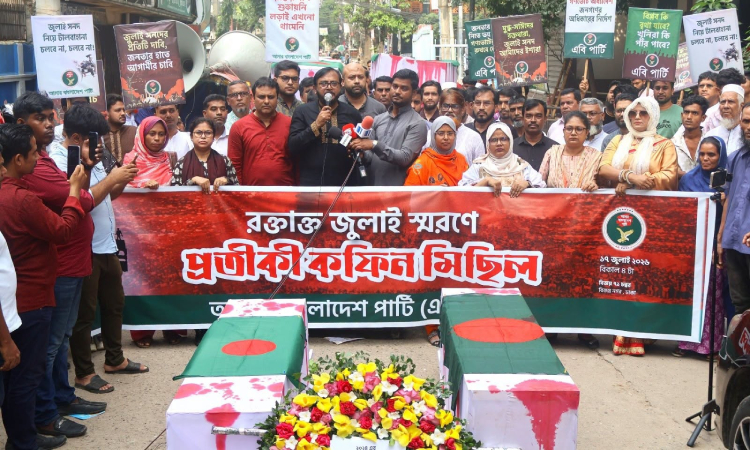 জুলাই শহীদেরা ৭১-এর শহীদদের উত্তরসূরি : এবি পার্টি