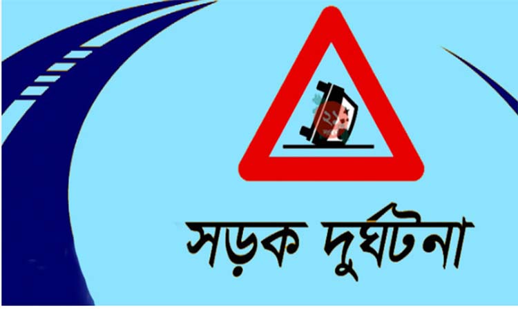 শেরপুরে সড়ক দুর্ঘটনায় ২ জন নিহত 