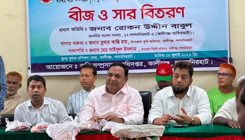 লালমনিরহাটে বিনামূল্যে বীজ ও সার বিতরণ 