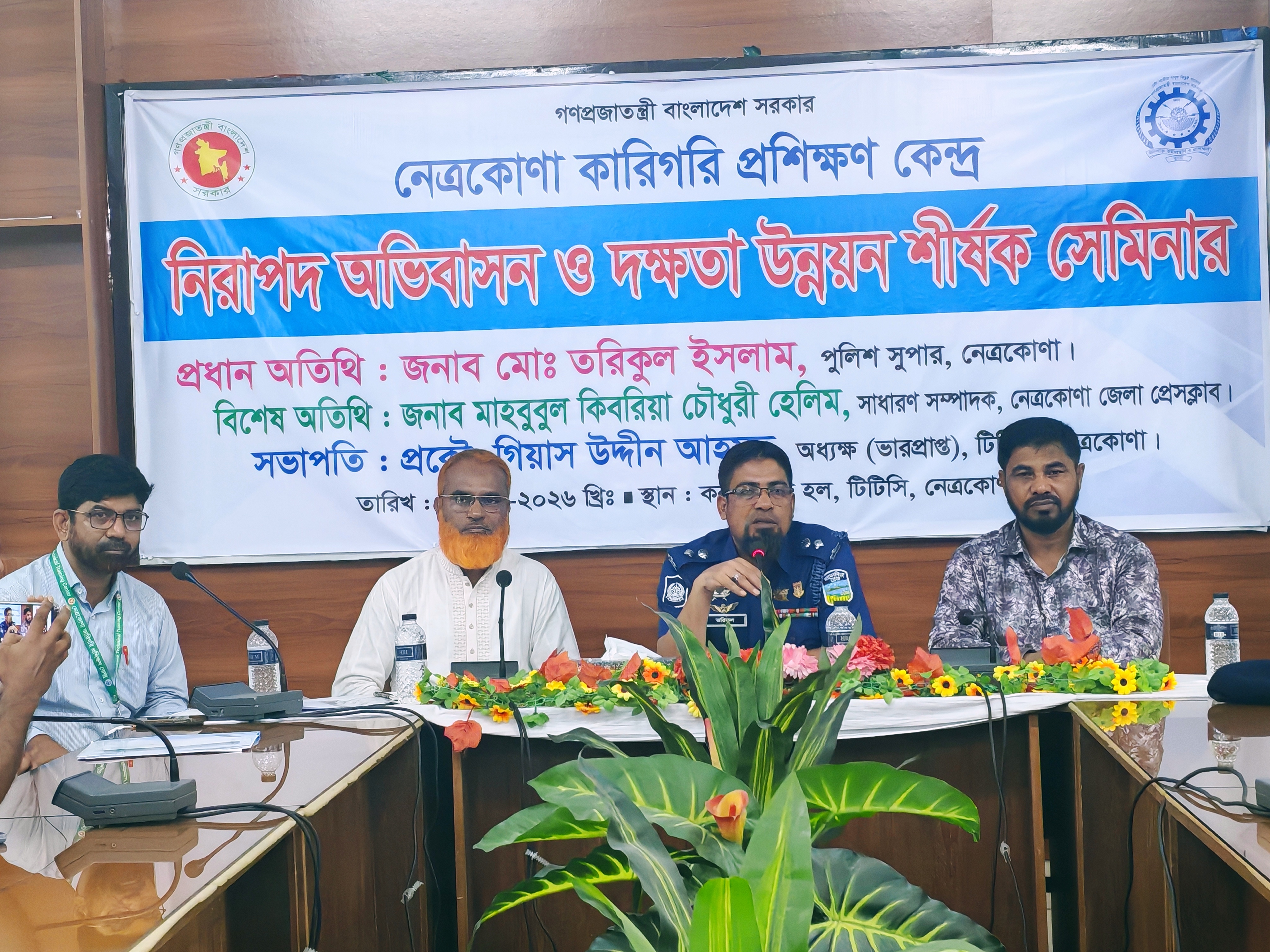 নেত্রকোণায় নিরাপদ অভিবাসন ও দক্ষতা বিষয়ক সেমিনার অনুষ্ঠিত