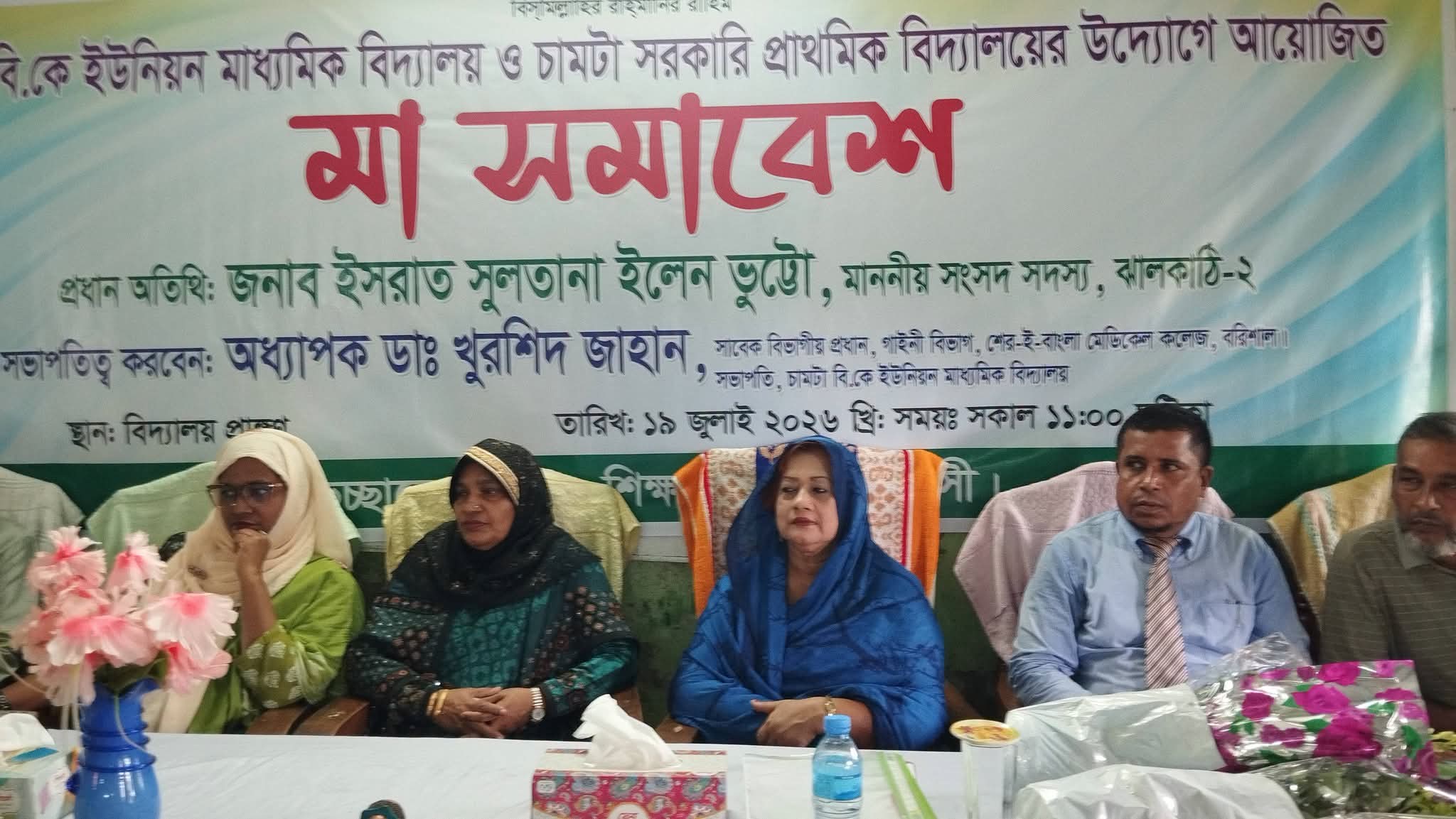 ঝালকাঠিতে দু’টি বিদ্যালয়ে মা সমাবেশে অনুষ্ঠিত