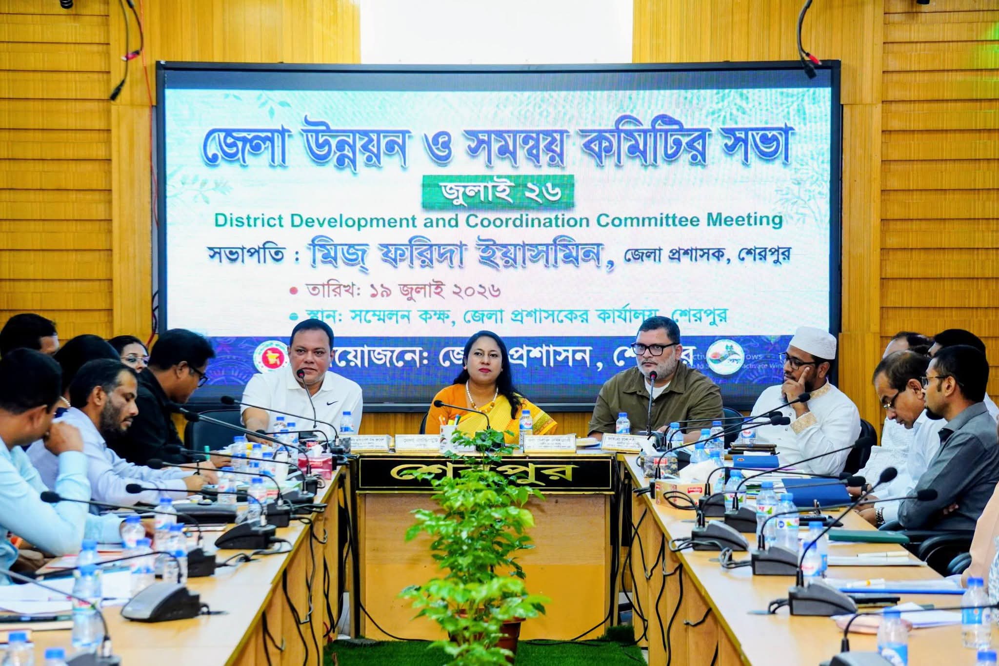 শেরপুরে জেলা উন্নয়ন ও সমন্বয় কমিটির সভা