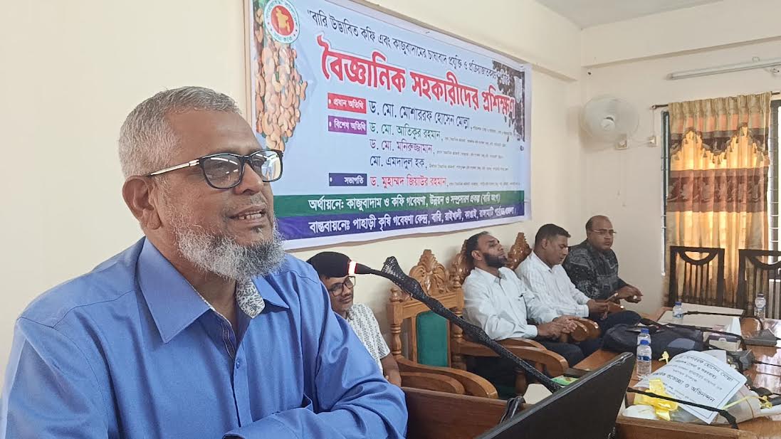 কাপ্তাইয়ে কফি ও কাজুবাদাম চাষাবাদ বিষয়ে প্রশিক্ষণ অনুষ্ঠিত
