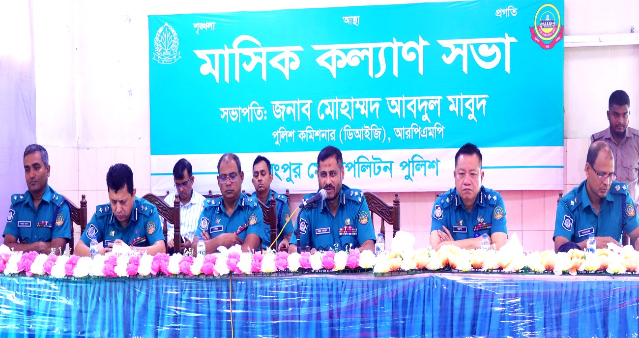 পুলিশকে সর্বোচ্চ পেশাদারিত্ব বজায় রাখার নির্দেশ দিলেন আরপিএমপি কমিশনার