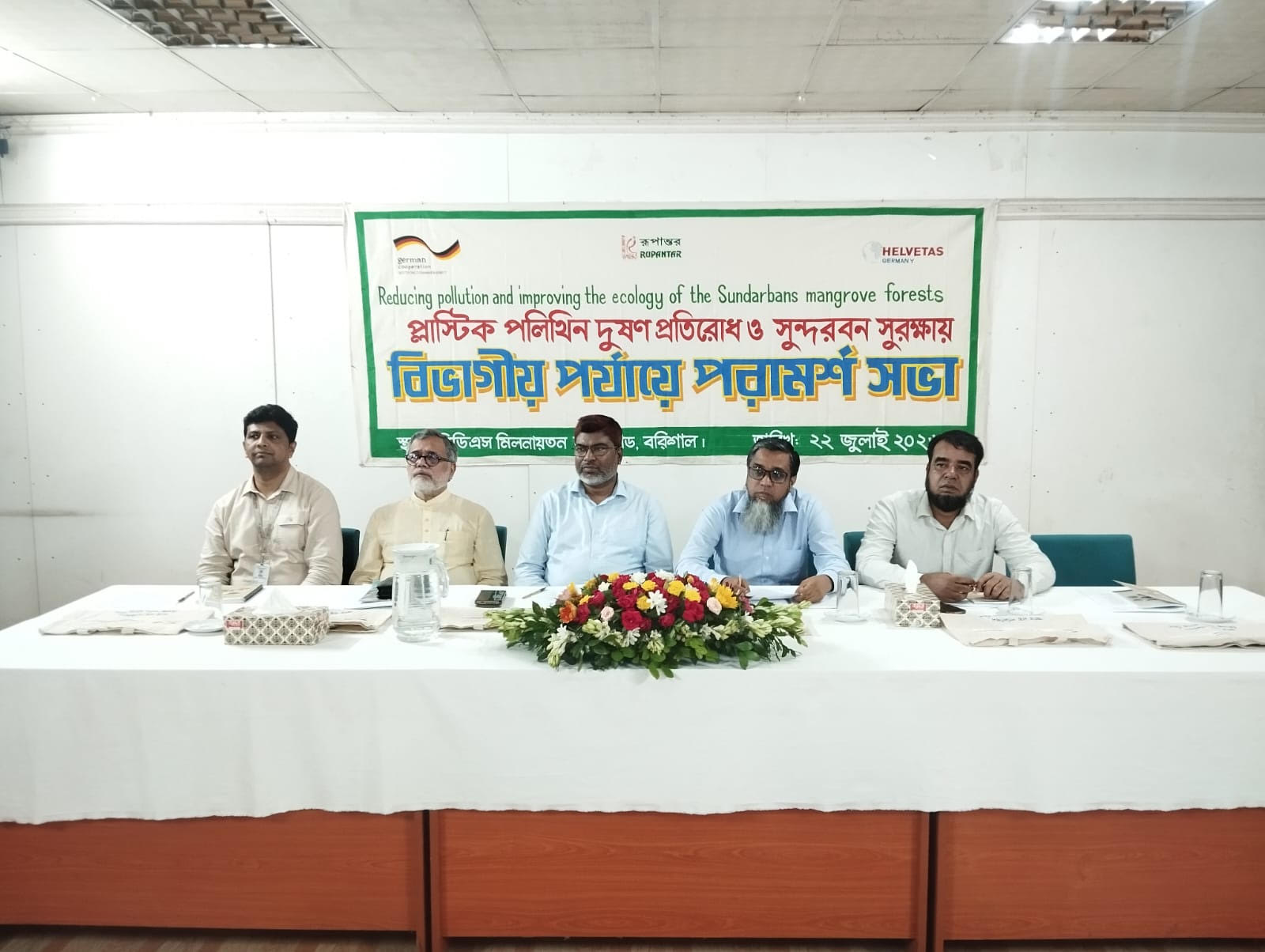 বরিশালে প্লাস্টিক ও পলিথিন দূষণ প্রতিরোধে বিভাগীয় পরামর্শ সভা অনুষ্ঠিত