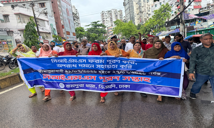 ডিএমপি’র সিআইএমএস ফরম পূরণে জনসচেতনতা র‌্যালি অনুষ্ঠিত