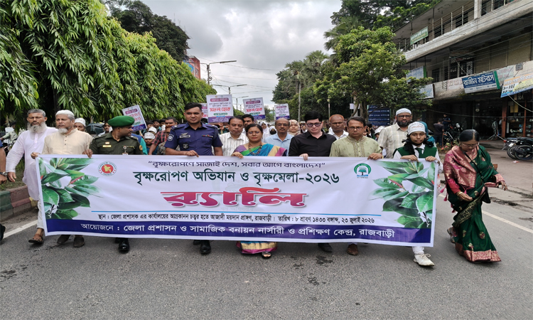 রাজবাড়ীতে বৃক্ষ মেলার আনুষ্ঠানিক উদ্বোধন