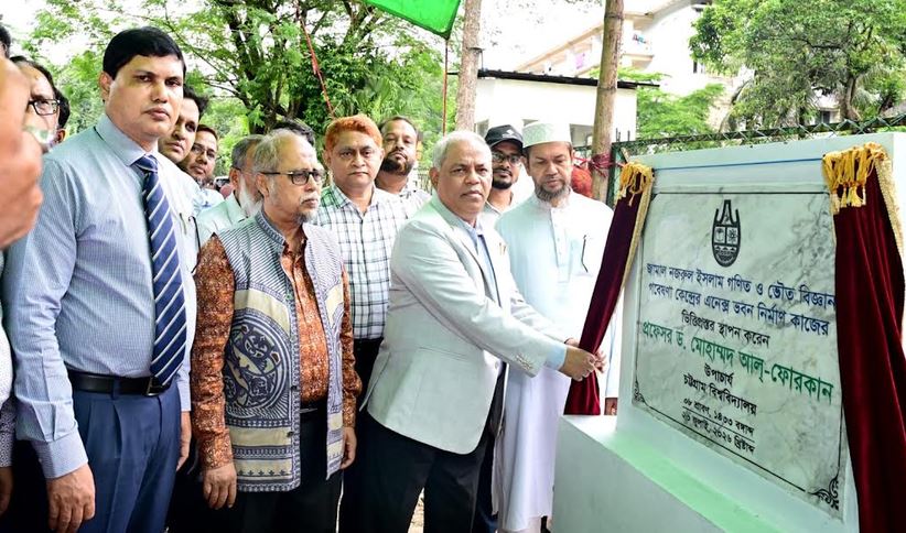 চবিতে জামাল নজরুল ইসলাম গবেষণা কেন্দ্রের ৬তলা অ্যানেক্স ভবনের ভিত্তিপ্রস্তর উদ্বোধন