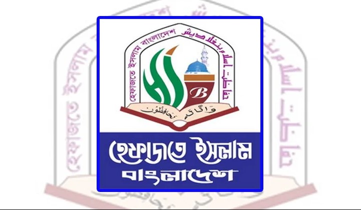 ধর্মমন্ত্রীর দ্রুত সুস্থতা কামনায় হেফাজতে ইসলামের বিশেষ দোয়া