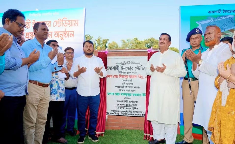 রাজশাহীতে ইনডোর স্টেডিয়াম নির্মাণের ভিত্তিপ্রস্তর স্থাপন করলেন ভূমিমন্ত্রী