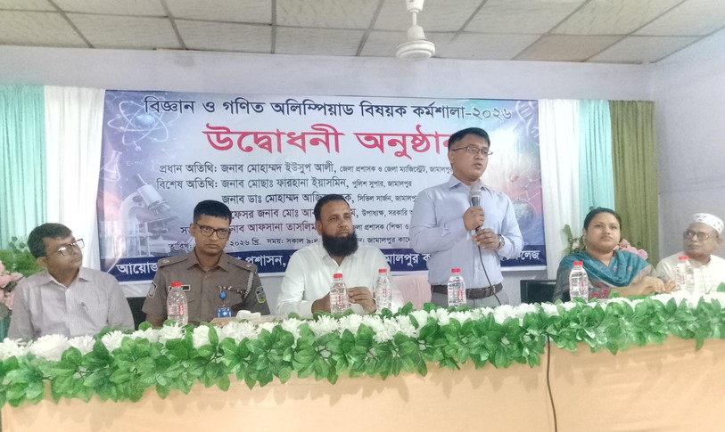 জামালপুরে বিজ্ঞান ও গণিত অলিম্পিয়াড বিষয়ক কর্মশালা শুরু