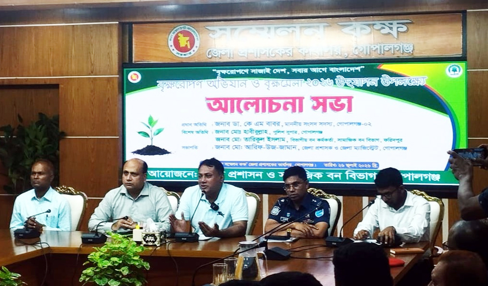 গোপালগঞ্জে সপ্তাহব্যাপী বৃক্ষরোপণ ও বৃক্ষমেলা