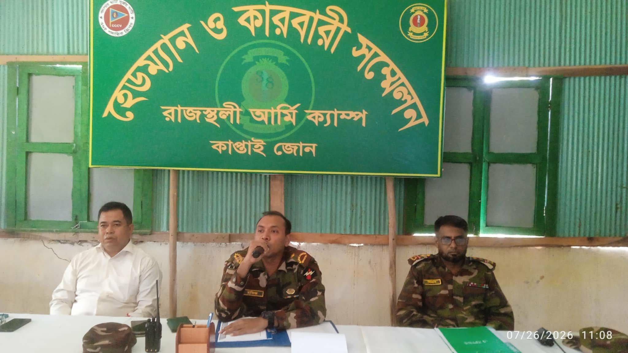 রাঙ্গামাটিতে হেডম্যান-কারবারী সম্মেলন 