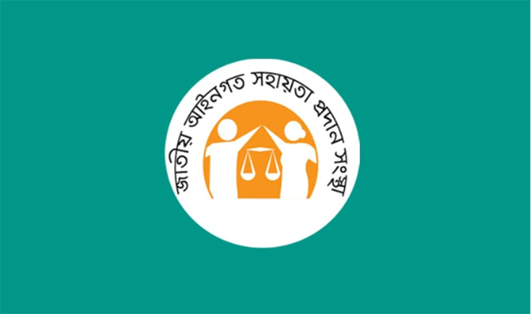 সুপ্রিম কোর্ট লিগ্যাল এইড অফিসের মাধ্যমে ৩,৪১৩টি মামলায় আইনি সহায়তা