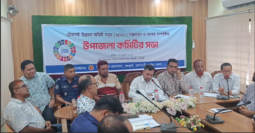 কাপ্তাইয়ে টেকসই উন্নয়ন অভিষ্ট লক্ষ্যসমূহ বাস্তবায়ন ও সমন্বয় সম্পর্কিত সভা