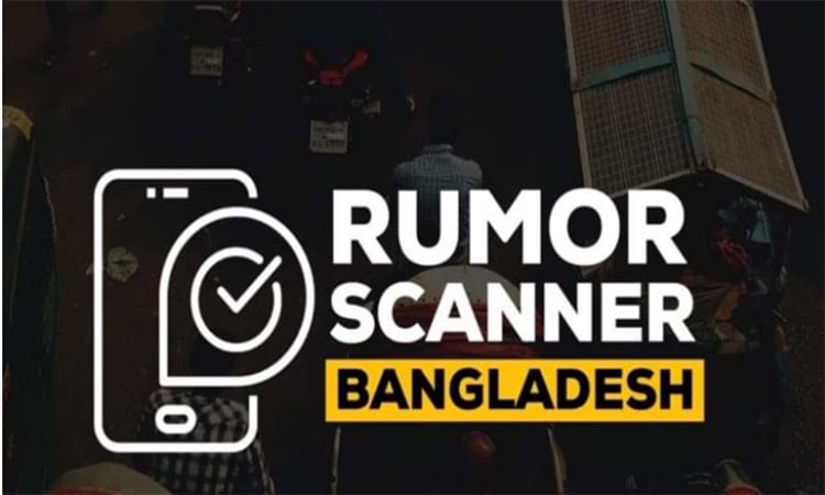গণমাধ্যমে ভুল সংবাদের পরিসংখ্যান প্রকাশ করেছে রিউমার স্ক্যানার