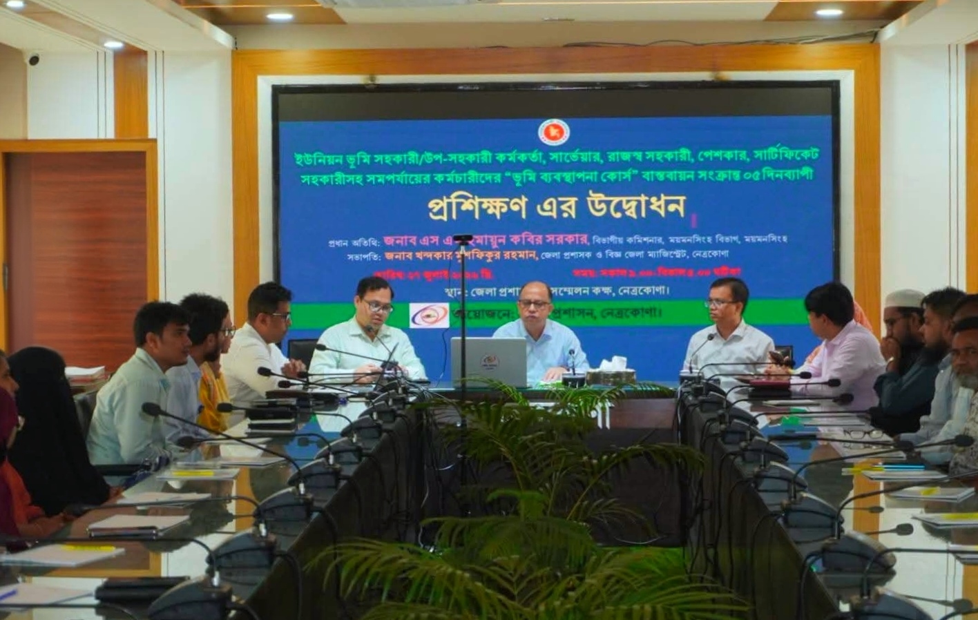 নেত্রকোণায় ভূমি ব্যবস্থাপনা বিষয়ক প্রশিক্ষণ  