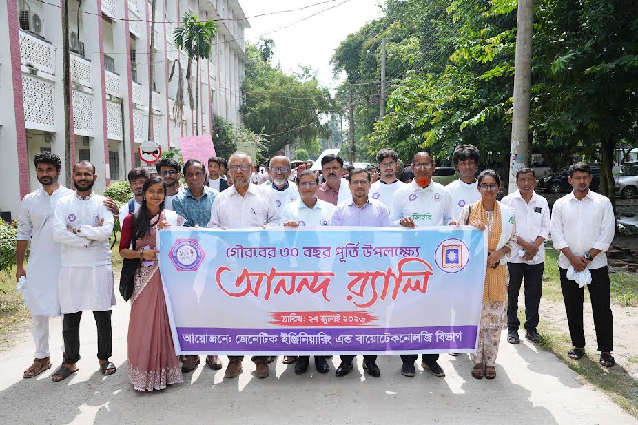 রাবির জেনেটিক ইঞ্জিনিয়ারিং অ্যান্ড বায়োটেকনোলজি বিভাগের ৩০ বছর পূর্তি উদযাপন