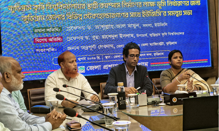 কুড়িগ্রাম কৃষি বিশ্ববিদ্যালয়ের স্থায়ী ক্যাম্পাসের জমি নির্ধারণে বৈঠক