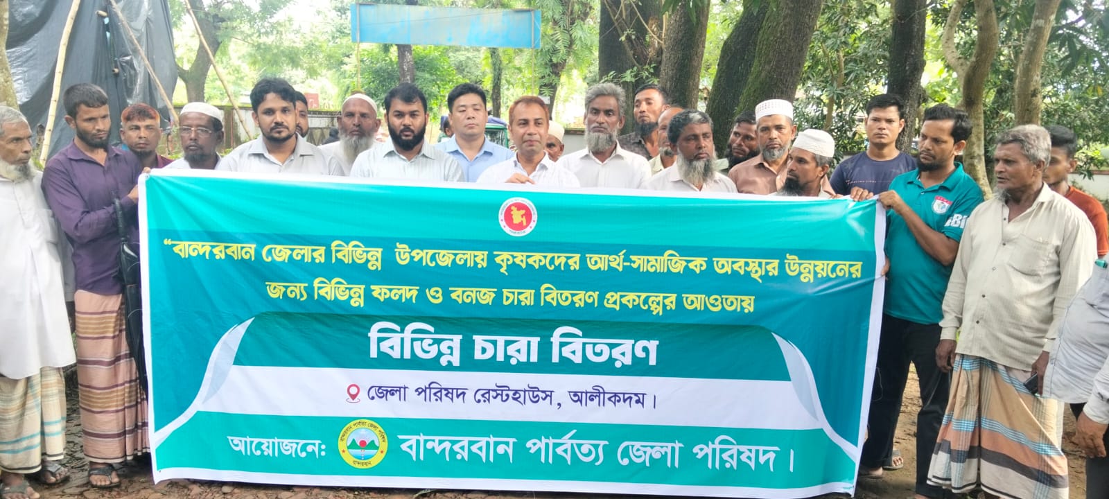 বান্দরবানে ফলদ ও বনজ গাছের চারা বিতরণ