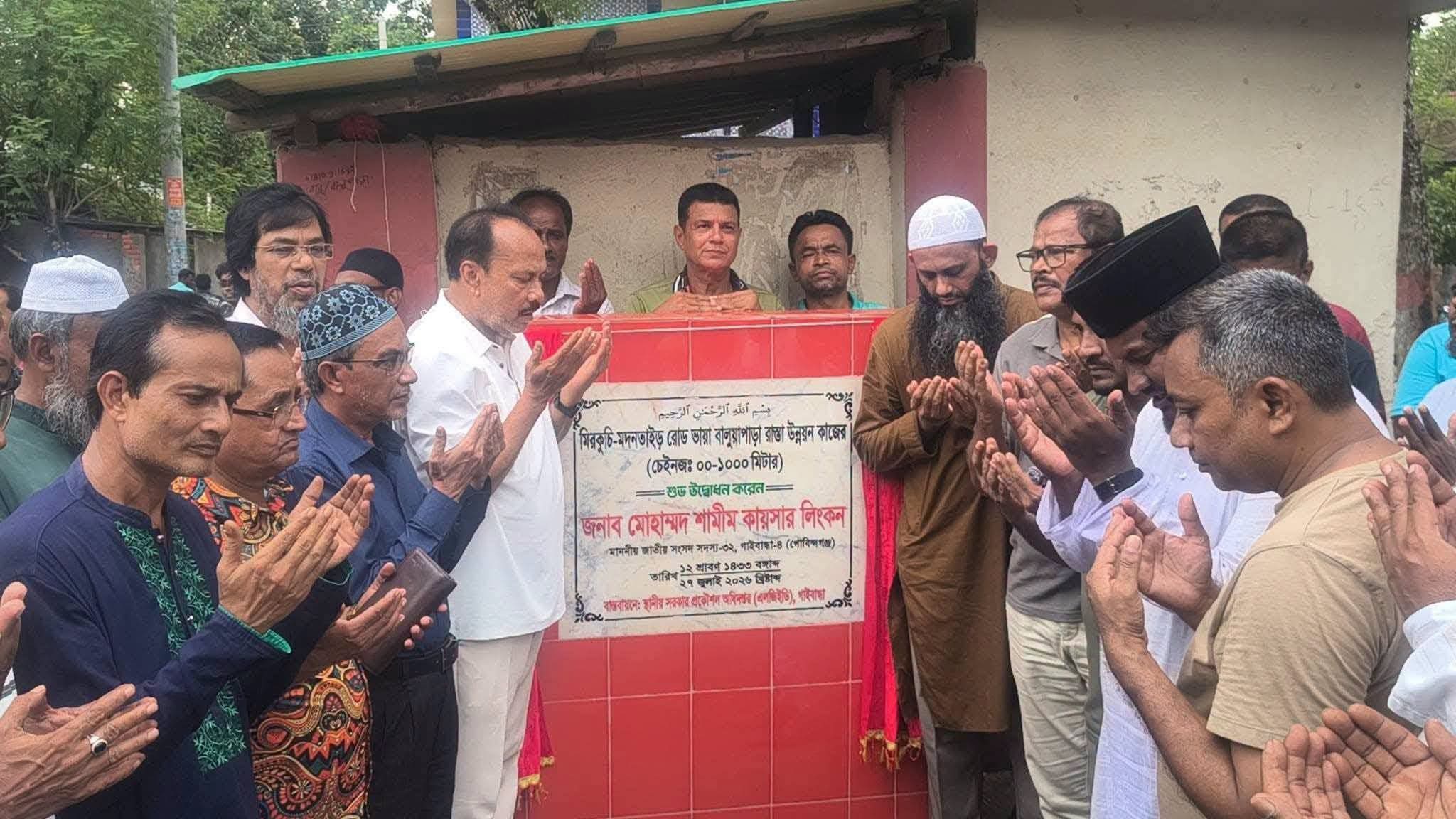 গাইবান্ধায় ২টি সড়কের উন্নয়ন কাজ উদ্বোধন 