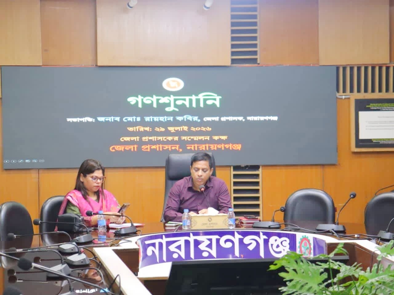 নারায়ণগঞ্জে গণশুনানিতে জনগণের সমস্যা সমাধানের আশ্বাস জেলা প্রশাসনের