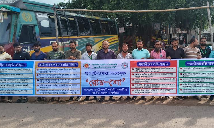 সড়ক দুর্ঘটনা হ্রাসকল্পে সাতক্ষীরায় সচেতনতামূলক রোড শো