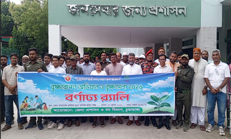 চুয়াডাঙ্গায় ১০ দিনব্যাপী বৃক্ষরোপণ শুরু