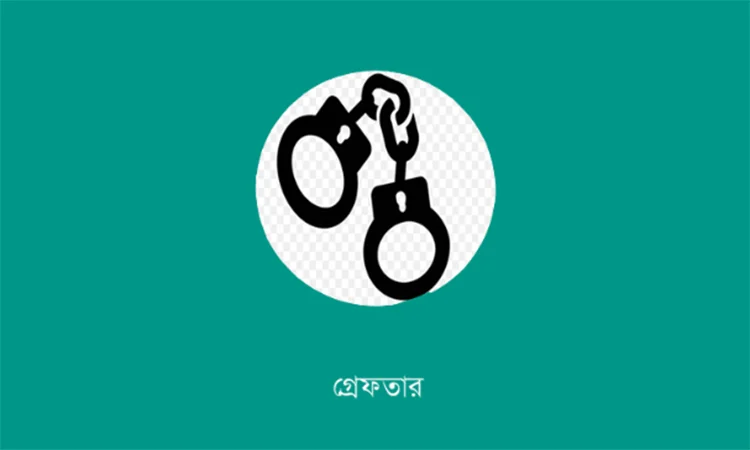 আরপিএমপির অভিযানে হেরোইনসহ ২৬ জন গ্রেফতার