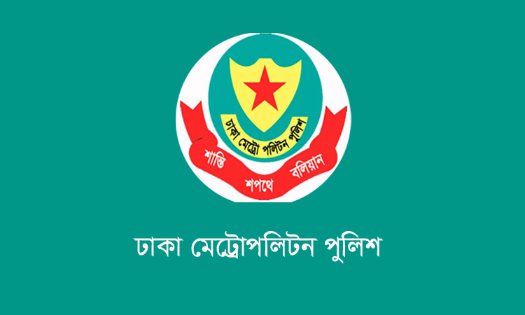 বোমা আতঙ্কে আতঙ্কিত না হতে জনগণের প্রতি ডিএমপির আহ্বান