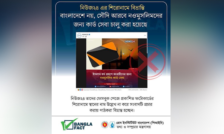 সৌদিতে নওমুসলিম কার্ড সেবার ফটোকার্ড দিয়ে বিভ্রান্তি সৃষ্টি শনাক্ত : বাংলাফ্যাক্ট