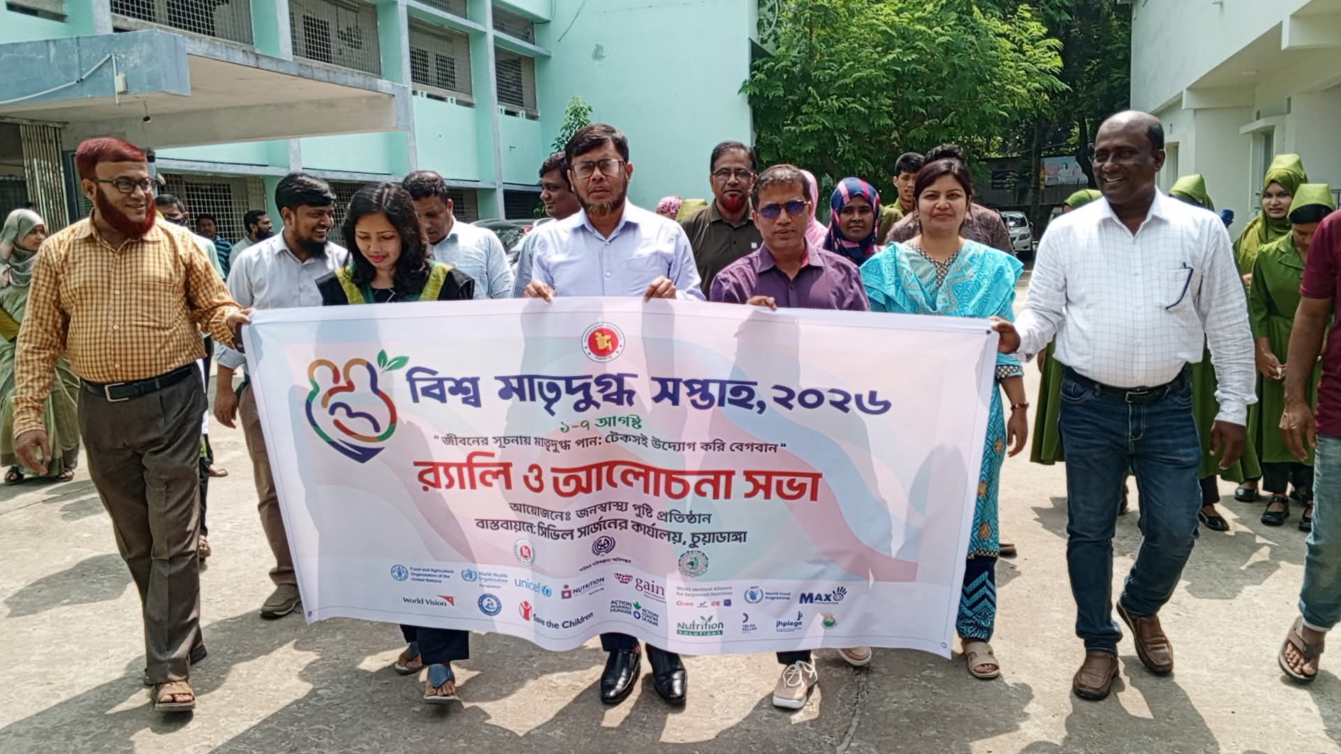চুয়াডাঙ্গায় বিশ্ব মাতৃদুগ্ধ সপ্তাহ উপলক্ষে র‌্যালি ও আলোচনা সভা
