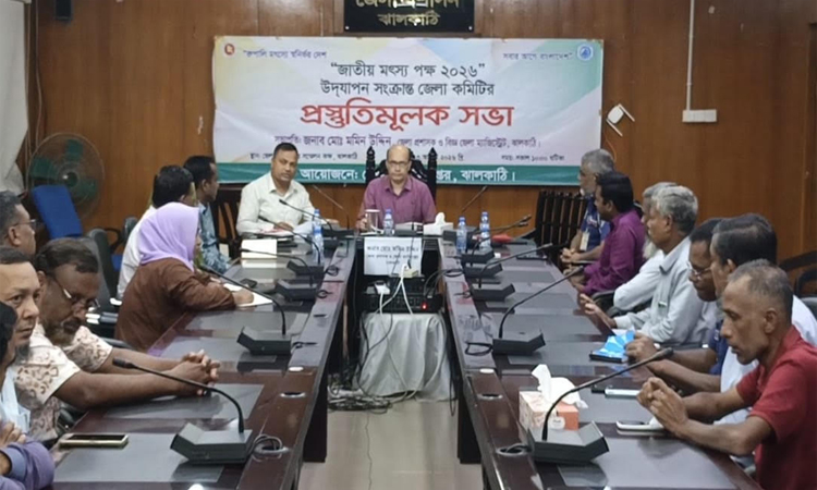জাতীয় মৎস্য পক্ষ পালন উপলক্ষে ঝালকাঠিতে সভা 