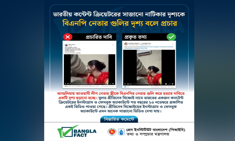 বিএনপির বিরুদ্ধে অপপ্রচার শনাক্ত : বাংলাফ্যাক্ট